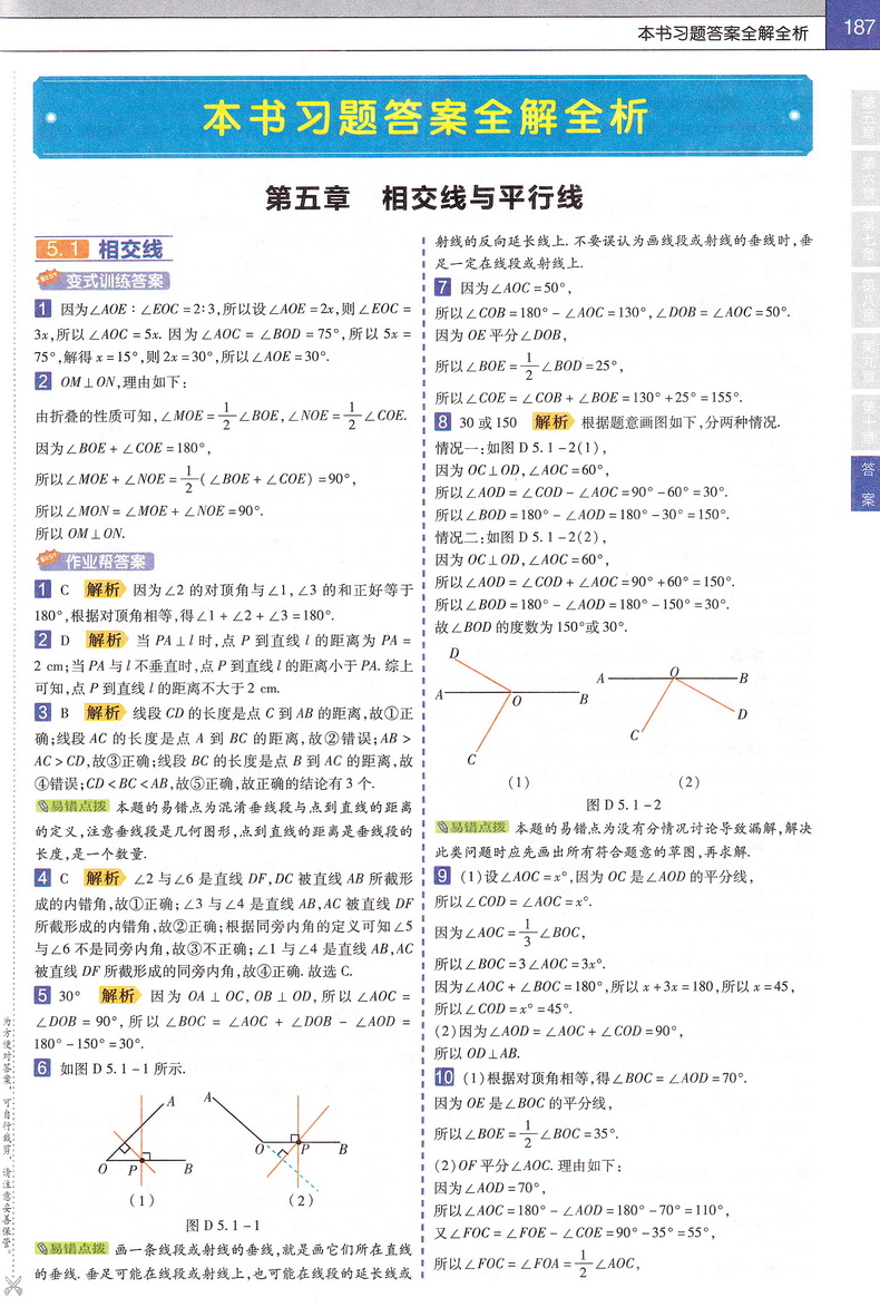 2020新初中教材帮七年级下数学RJ人教版教材帮初中同步教材解读初一同步教辅书七年级下册数学天星教育教材帮初中七下数学教材全解