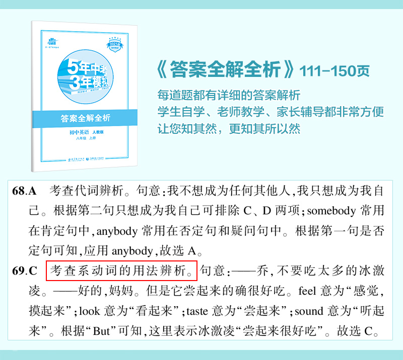 2021版曲一线五年中考三年模拟八年级英语人教版初中英语8年级上册 5年中考3年模拟英语RJ同步课本练习册资料辅导书全解全练版2020