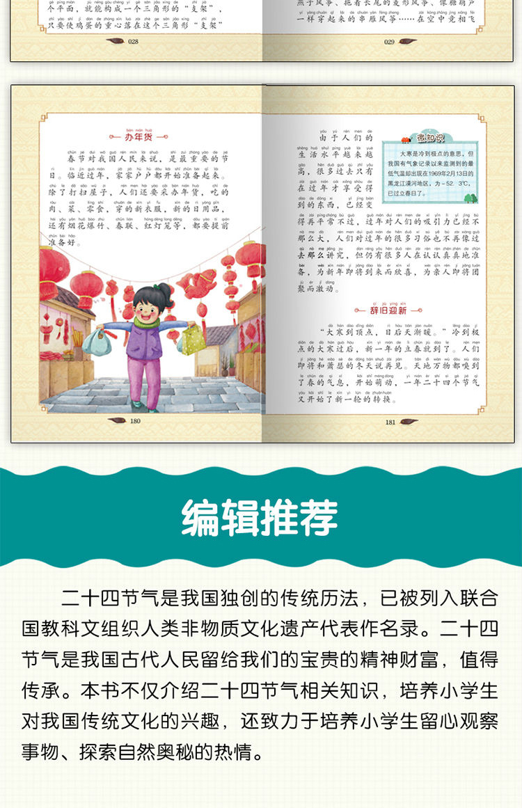 二十四节气十二生肖的故事中国传统节日民俗全3册小学生课外阅读书籍一二三年级课外书必读儿童文学绘本故事书6-12岁童话故事书籍