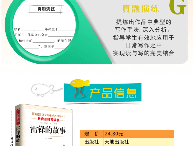 雷锋的故事正版书 三年级 四五六年级必读的课外书老师推荐 小学生语文课文阅读丛书适合7-10-15岁儿童文学读物畅销