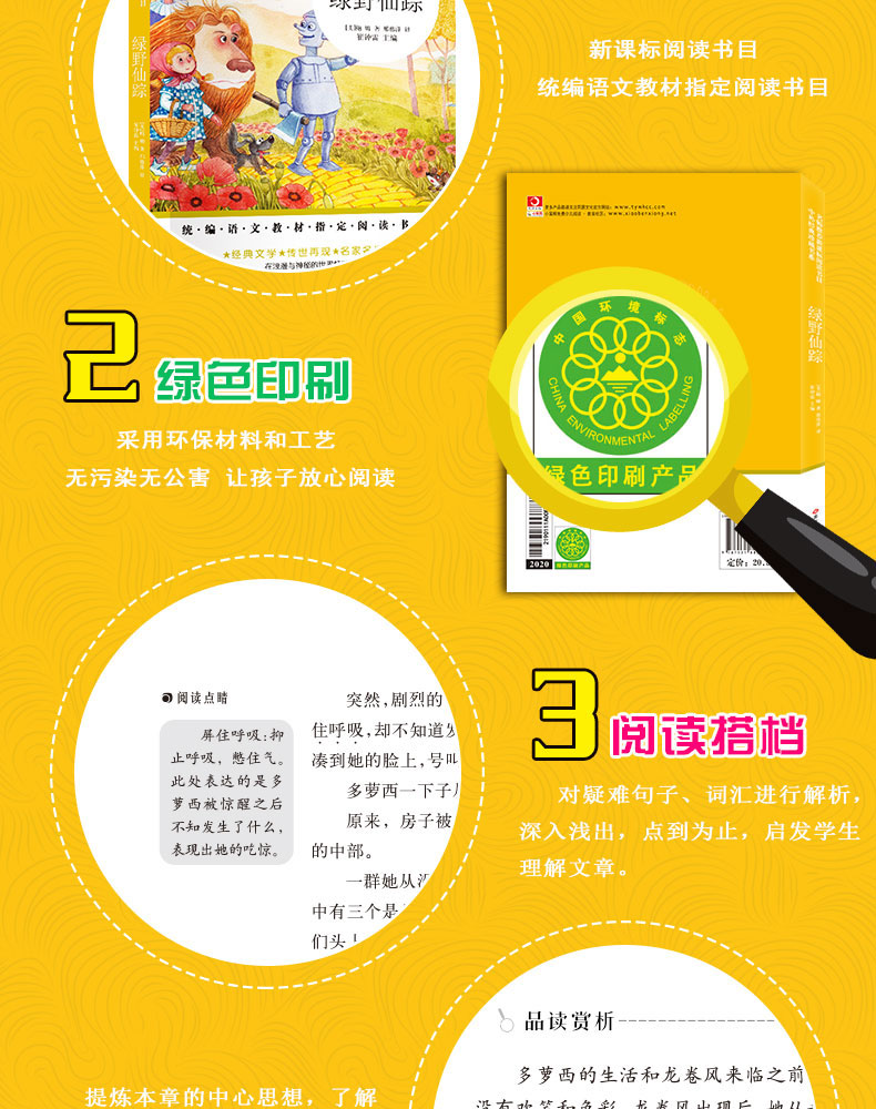 绿野仙踪 正版书免邮小学生课外阅读书籍三四五六年级必读老师推荐3-4-5-6年级教材指定阅读书目青少年儿童故事书9-12岁TZ
