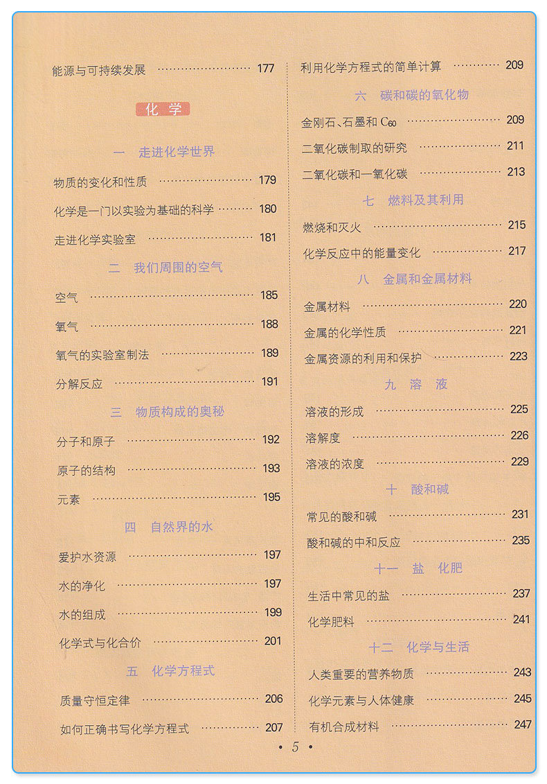 新版初中教辅图书思维图解初中数理化7-9年级适用通用版课堂笔记预习复习辅助图书知识点大集结初中总复习教辅资料学霸归纳笔记