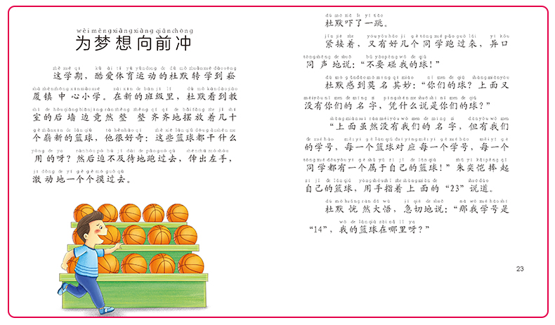 做最好的自己全套12册小学生课外阅读成长励志书籍注音版一年级课外书必读适合带拼音看的儿童读物6-7-8-9周岁老师推荐少儿图书QQT