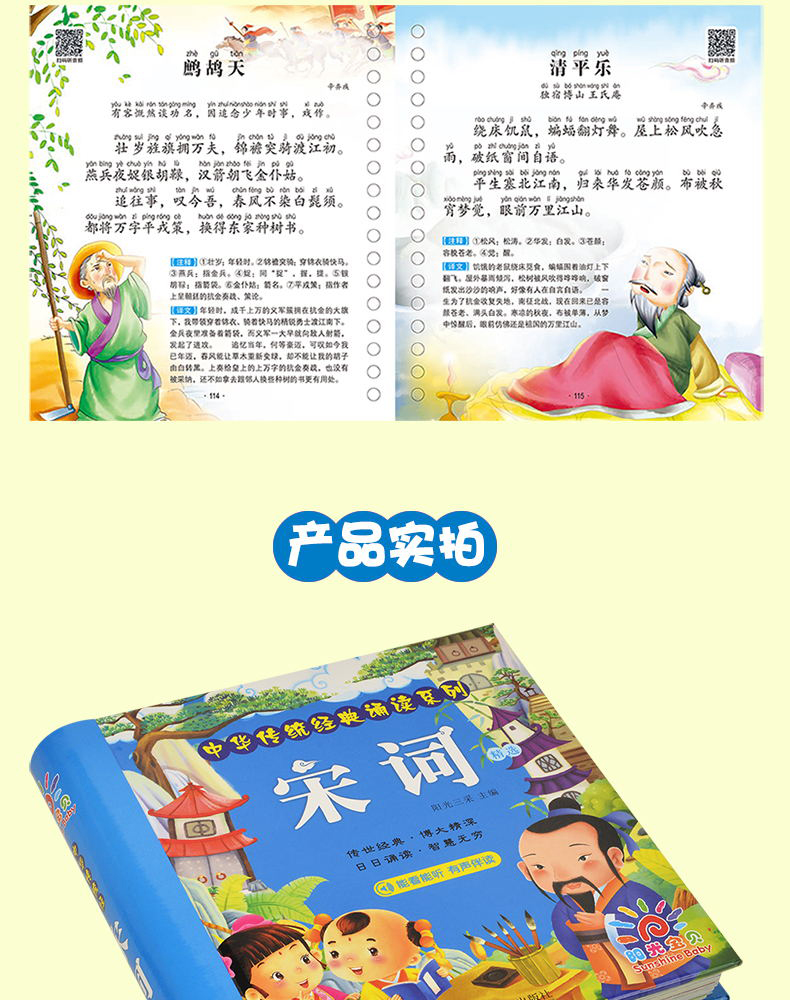 宋词 中华传统经典诵读系列 彩图注音版扫码有声播放3-6-8-10岁幼儿早教国学启蒙经典古诗词书籍鉴赏辞典小学生一年级课外书三百首