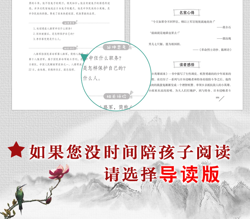 老师推荐】小英雄雨来 正版六年级彩图插画版红色经典小学三四五六年级课外读物 班主任推荐7-9-12-15岁小学生无障碍课外阅读书籍