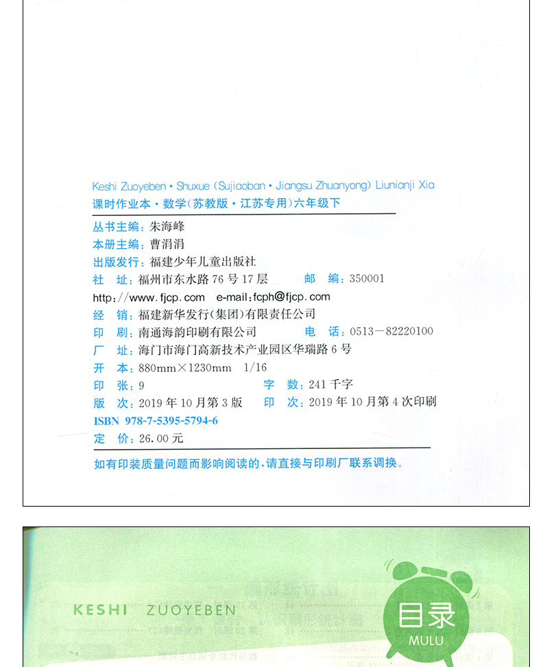 现货2020通城学典课时作业本六年级下册语文数学英语书同步训练全套3本部编人教版苏教版6年级小学提优课时训练单元测评卷