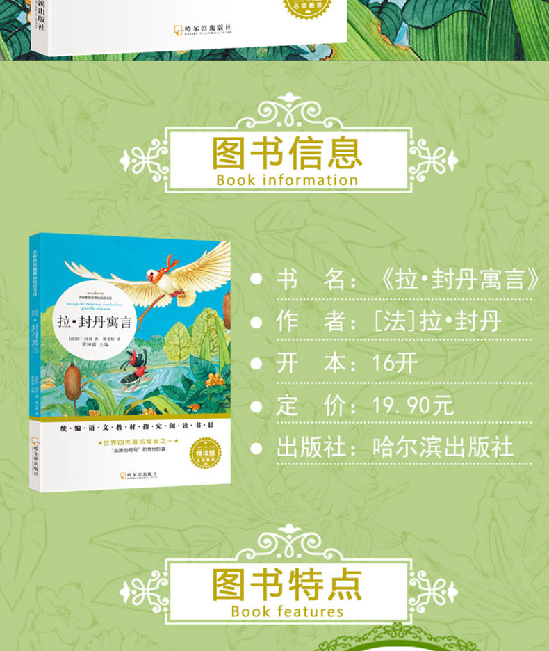 拉封丹寓言全集正版 三年级课外书必读班主任推荐 四五六年级小学生课外阅读书籍 故事书 9-10-12周岁儿童文学 青少年名著TZ