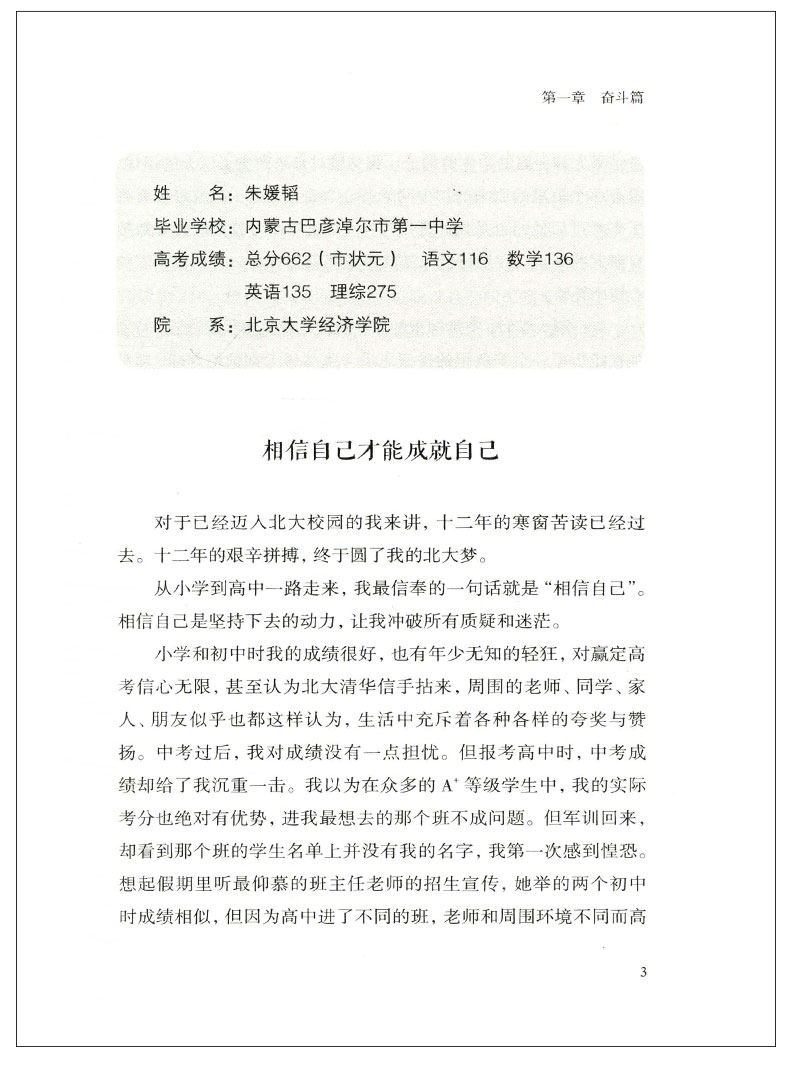 正版包邮 等你在北大 学霸高效学习方法技巧书励志文学年度初高中学生课外阅读书籍青春文学励志提升自我图书籍 畅销励志书排行榜