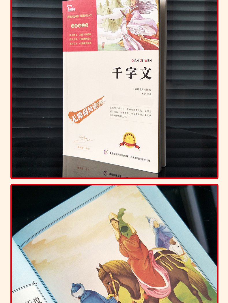 千字文正版包邮国学经典启蒙读物儿童文学课外书籍 三字经一二三年级小学指定阅读书籍智慧熊丛书彩插励志版 原文注释疑问难点注音