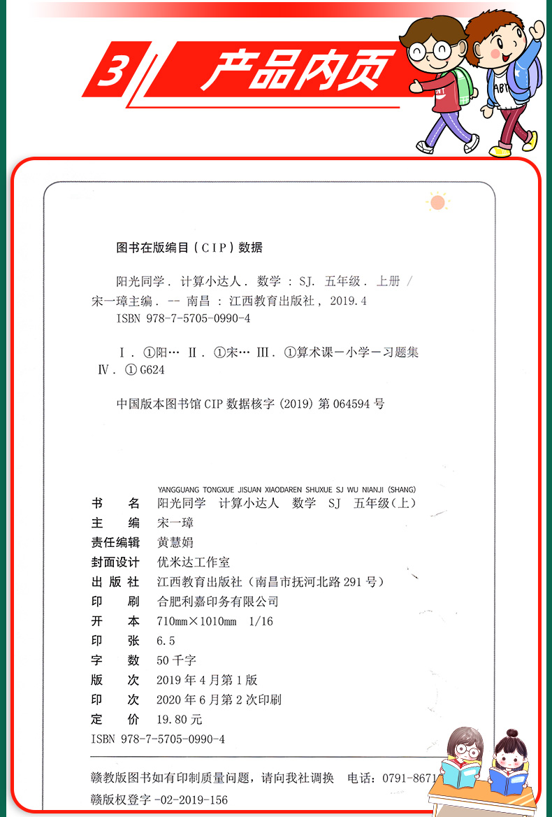 2020秋新版计算小达人五年级上册阳光同学数学苏教版 小学5年级上江苏数学计算同步练习册口算速算心算专题专项训练天天练宇轩图书