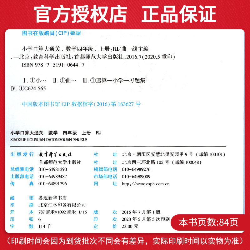 全2册 口算大通关四年级上下册 四年级数学书同步训练 RJ人教版 小学生4四年级数学思维训练小儿郎53天天练口算题卡计算每天100道