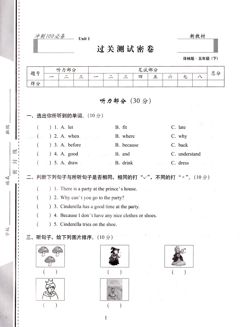 2020春新版68所名校图书期末冲刺100分英语五年级下册译林版小学5下YL课本教材同步课时作业提优训练阅读理解期末试卷书天天练教辅