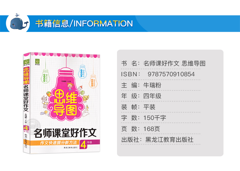 全套4册思维导图名师课堂好作文小学生三四五六年级作文书大全3-4-5-6分类满分获奖日记周记好词好句好段优秀作文老师推荐人教版