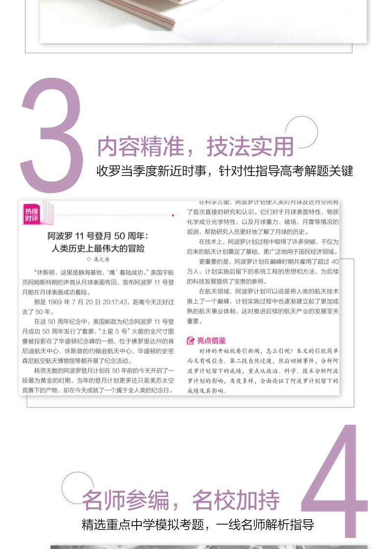 2本备考2020最新版热考时文大事件鲜词条抗击肺炎疫情素材高考作文书高中语文优秀满分时文精粹时事政治热点议论文热考素材书新冠