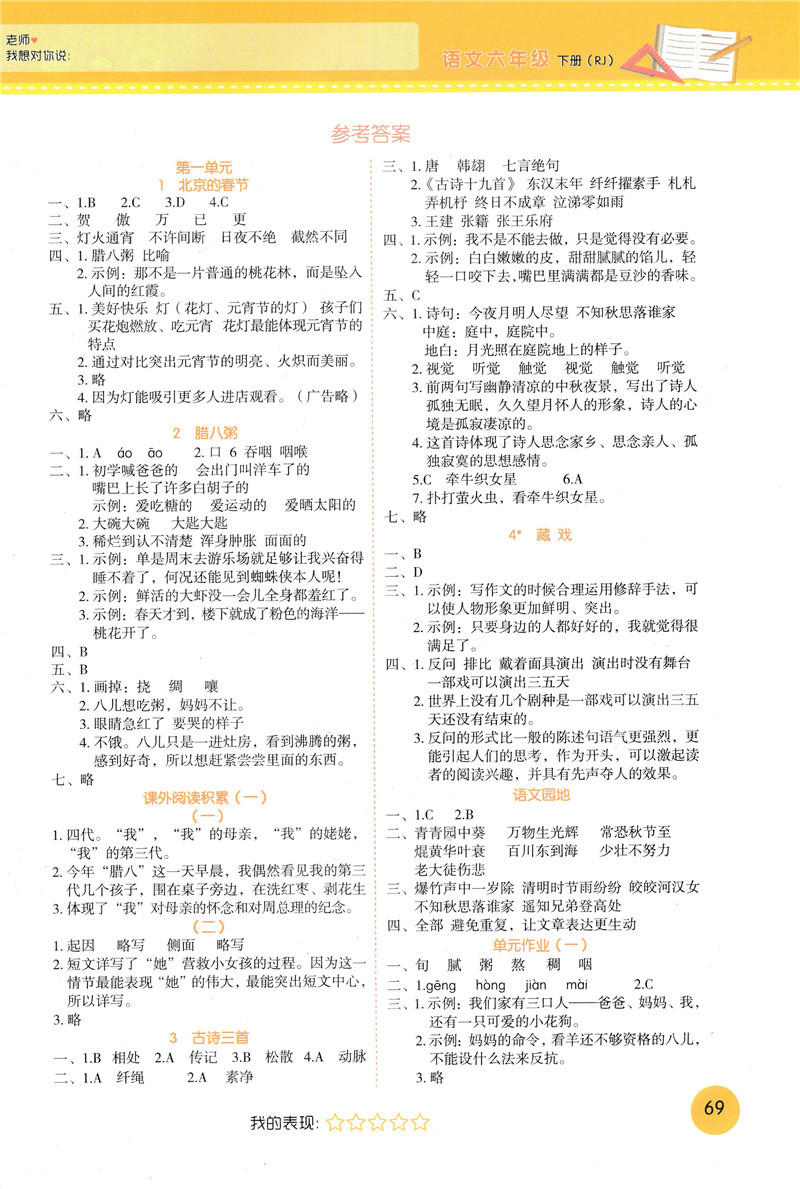 2020新版 黄冈随堂练六年级下册语文一课一练天天练人教版送测试卷 小学六年级下册语文书同步训练 6年级教材语文课堂练习册人教版