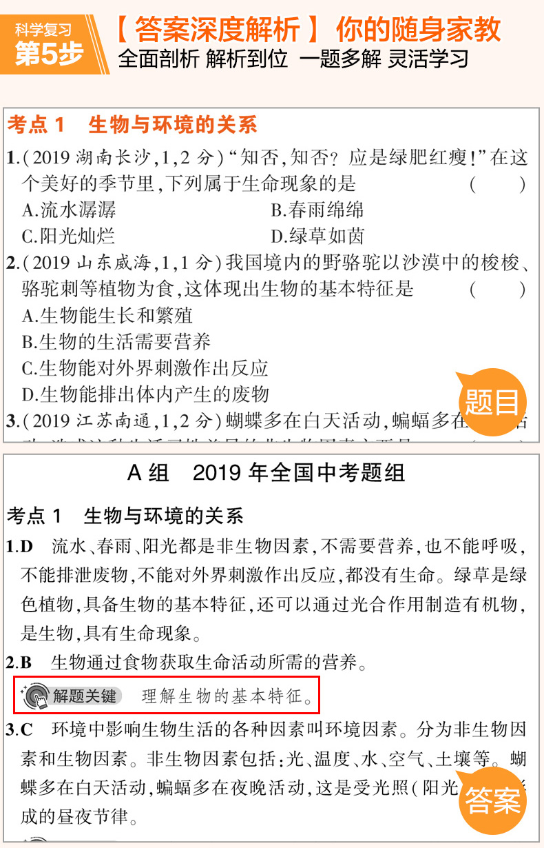 2020新版五年中考三年模拟生物 5年中考3年模拟生物全国版中考生物会考总复习资料书 初中生物中考练习册 53中考生物 五三中考生物