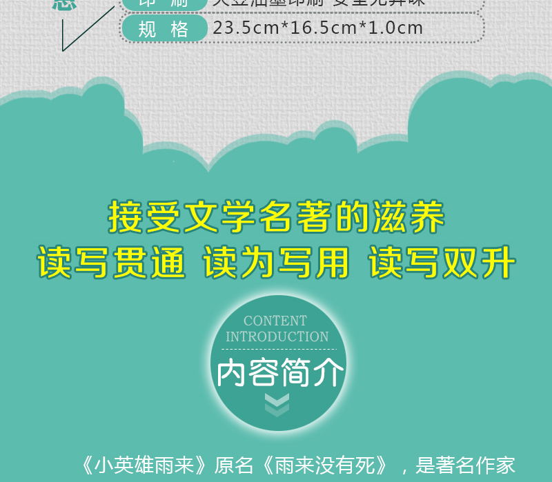 老师推荐】小英雄雨来 正版六年级彩图插画版红色经典小学三四五六年级课外读物 班主任推荐7-9-12-15岁小学生无障碍课外阅读书籍