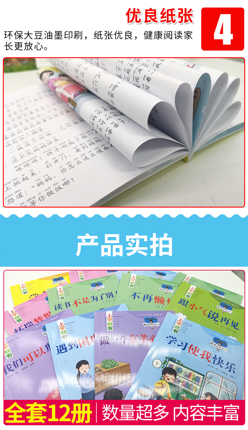做最好的自己全套12册小学生课外阅读成长励志书籍注音版一年级课外书必读适合带拼音看的儿童读物6-7-8-9周岁老师推荐少儿图书QQT