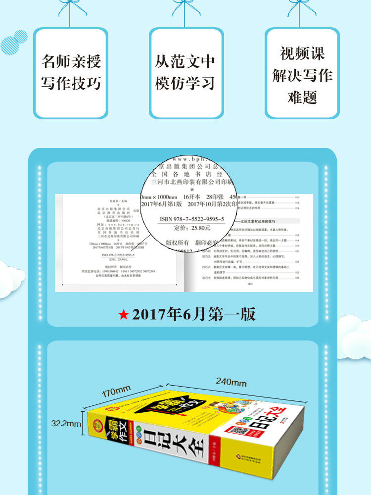 2020新版 小学生日记大全小学生3-4-5-6年级作文书三四五六年级日记素材二年级日记起步小学优秀作文书籍精选作文辅导学霸作文大全