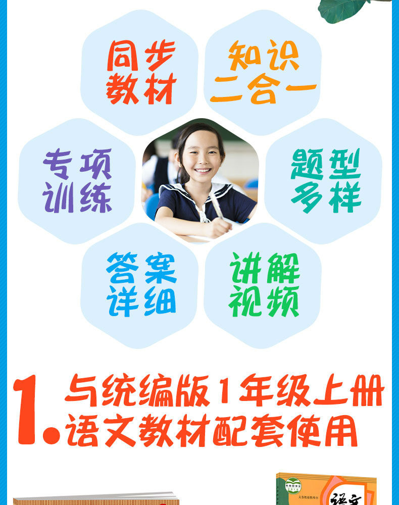 小帮手专项同步卷：看图说话写话+口语交际  语文 1上 开心教育 广东人民出版社