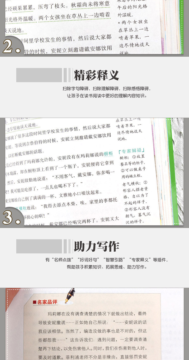 4本36.8元】绿山墙的安妮语文课文必读名家选6-15岁中小学生必读中外名著儿童文学点评注释批无障碍阅读书籍名家推荐中小学阅读