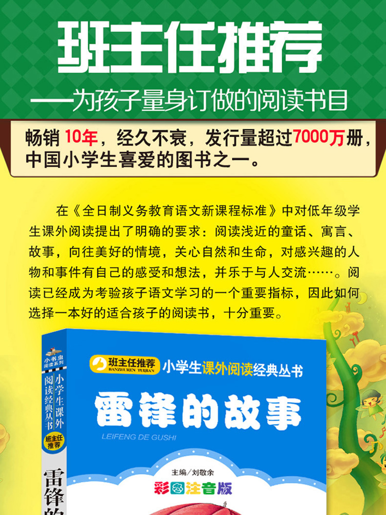 正版包邮 雷锋的故事 彩图注音版 班主任推荐 小书虫阅读系列一二三年级 北京教育出版社