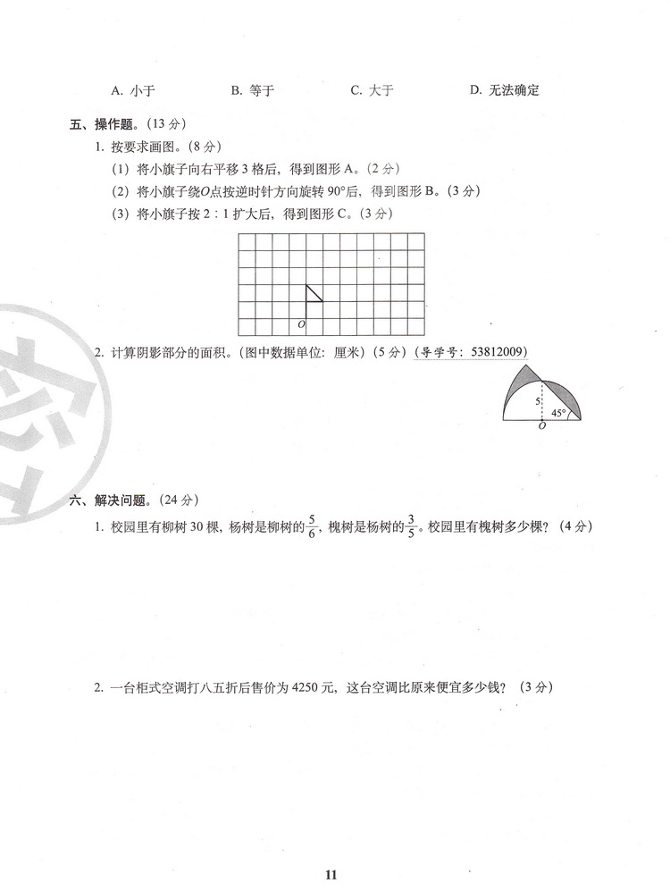 68所名校图书小升初押题卷 数学 名校密题 小学6年级总复习最后冲刺小学升初中小考总复习升学总复习全真模拟突破练习测试卷附答案