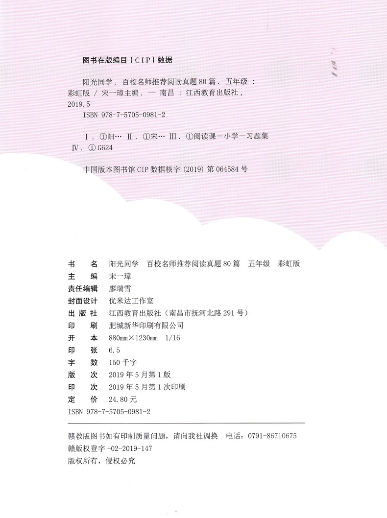 2020阳光同学百校名师推荐阅读真题80篇5年级蓝天版+彩虹版小学语文五年级苏教人教通用阅读理解讲解练习资料教辅书籍含真题