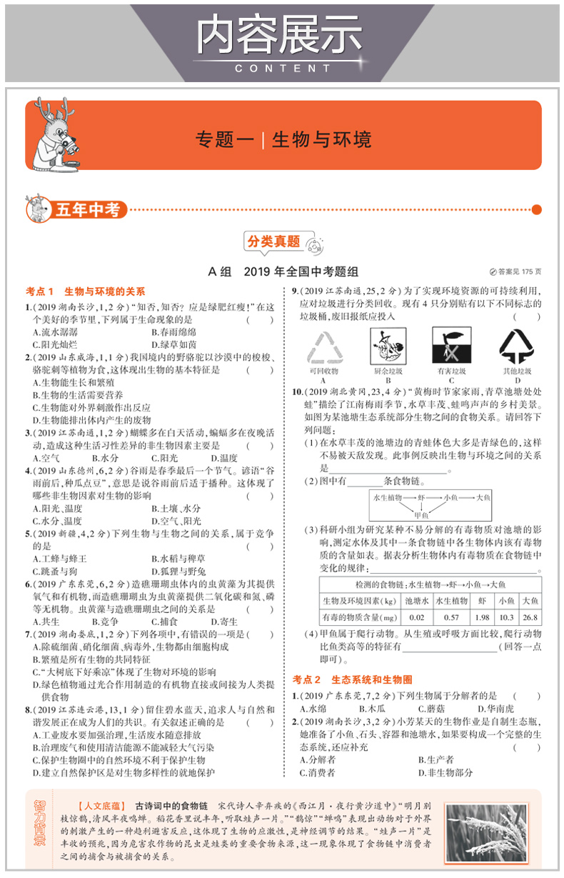 2020新版五年中考三年模拟生物 5年中考3年模拟生物全国版中考生物会考总复习资料书 初中生物中考练习册 53中考生物 五三中考生物