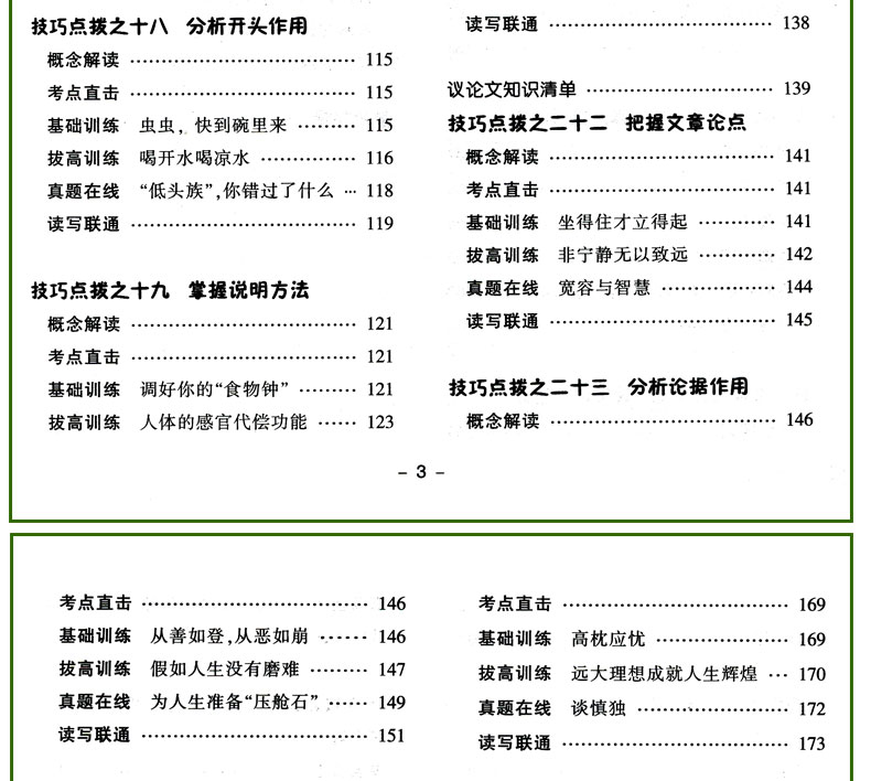 初中生现代文阅读满分训练全解 八年级通用版本教材考点专项训练资料初中2年级辅导书考点全面分析透彻文章新颖阅读能力提升范本