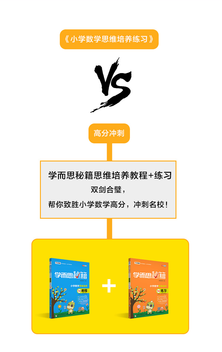 2020学而思秘籍 小学三年级数学思维培养 5级教程+5级练习2册 3年级学而思教材 三年级数学思维训练 暑假作业奥数辅导书 正版包邮