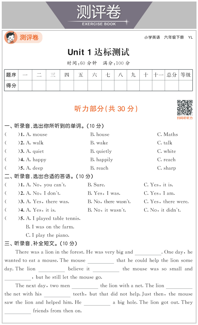 2020春新版53天天练六年级下册英语译林版YL苏教小学5.3天天练6年级英语下册课堂同步练习册曲一线小儿郞五三英语书同步训练试卷