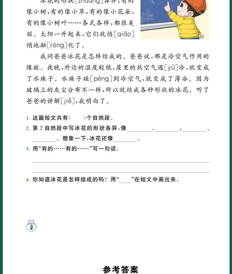 2020版小学语文阅读理解训练题二年级上册部编人教版2上课外阅读小学生同步教材练习册天天练看图写话说话写词语专项训练书乐学熊