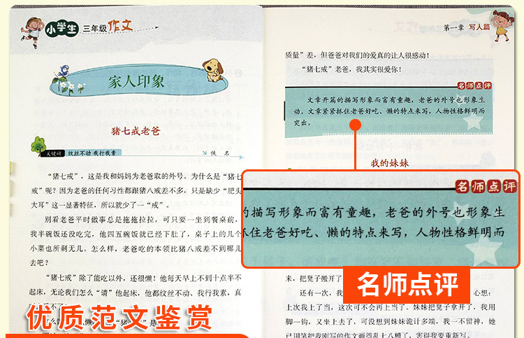 全4册老师推荐小学生满分作文正版包邮优秀作文书素材辅导书小学生作文大全书3456年级8-9-10-11岁适用作文提升阅读作文能力宝典