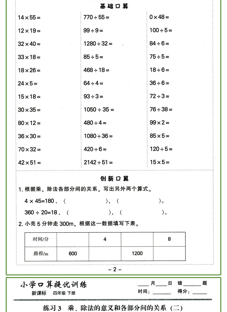 正版2020小学口算提优训练四年级下课文人教RJ小学4年级下课本教材同步练习册口算心算速算天天练数学口算题卡同步训练辅导书