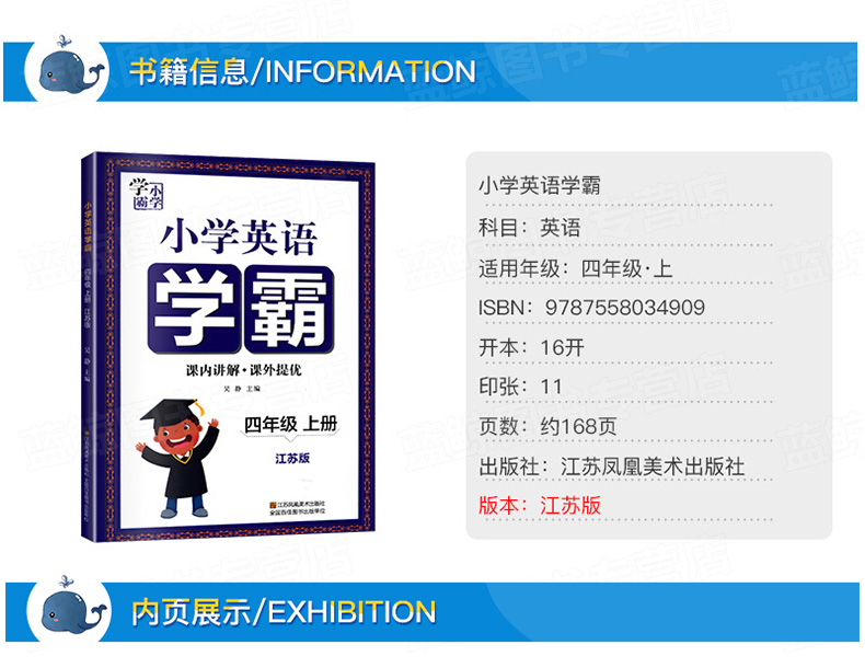 正版小学学霸 四年级上册 语文统编版+数学江苏版苏教版+英语 套装3本 4年级上册课内讲解课外提优小学教辅练习册同步教材讲解JSJ