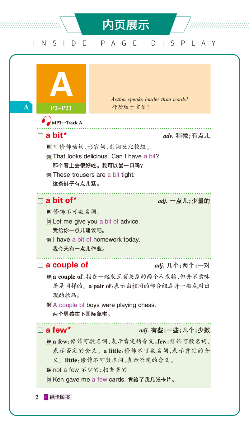 2021版绿卡图书 PASS图解速记初中英语短语与句型 第8次修订中学教辅 赠学测卡初一初二初三789/七八九年级中考复习辅导资料