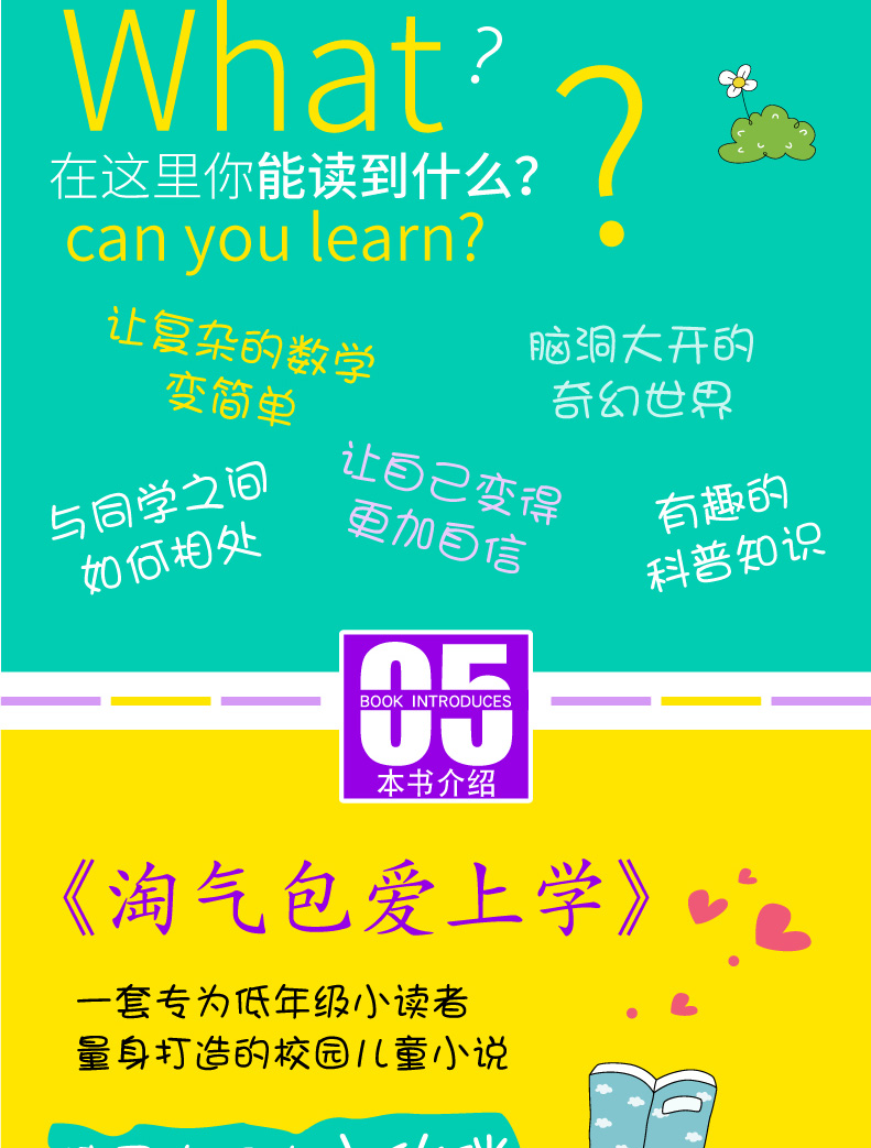 正版书籍 全4册淘气包爱上学美绘图文版小学生课外阅读数学游戏畅销书籍9-16岁三四五六年级儿童智力开发思维训练左右脑畅书籍