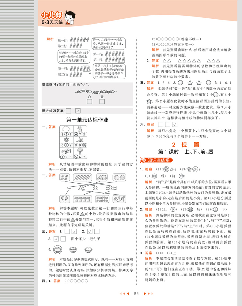 现货2020秋新53天天练一年级上册语文数学部编版人教版语数全套5.3天天练五三小学1上语文数学书试卷同步训练教材解析单元测试卷