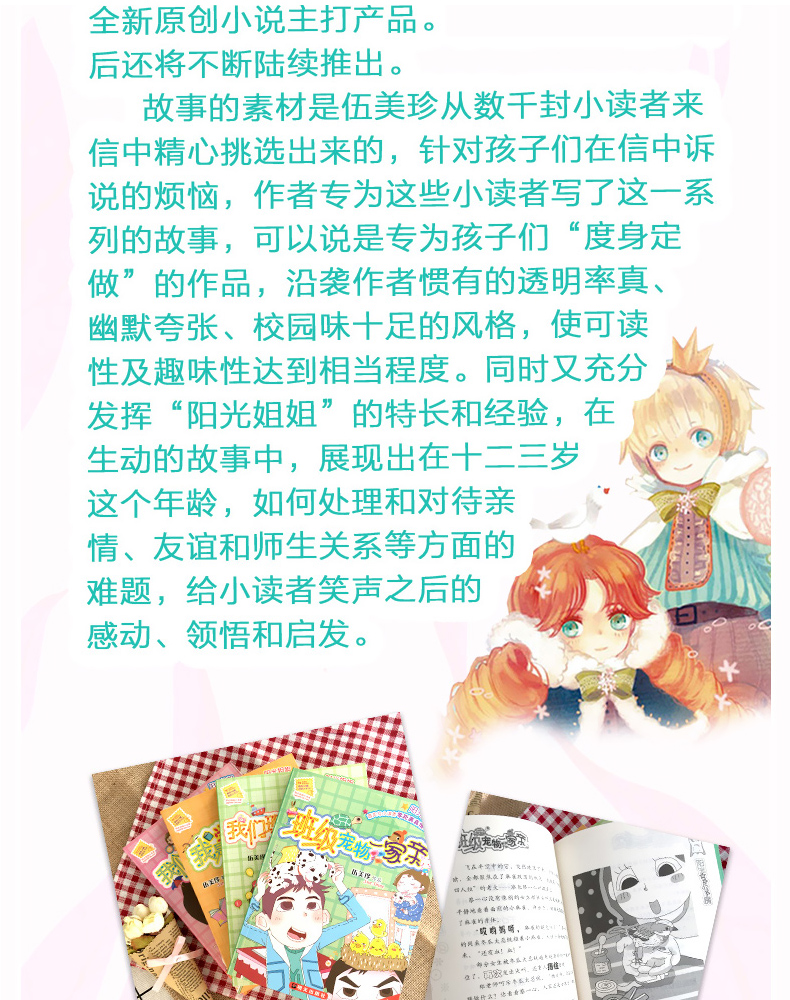 5本 阳光姐姐小书房全23册+阳光姐姐嘉年华全17册儿童9-12-15岁伍美珍的书校园励志小说儿童心灵成长图书四五六年级大冬瓜的自卫战