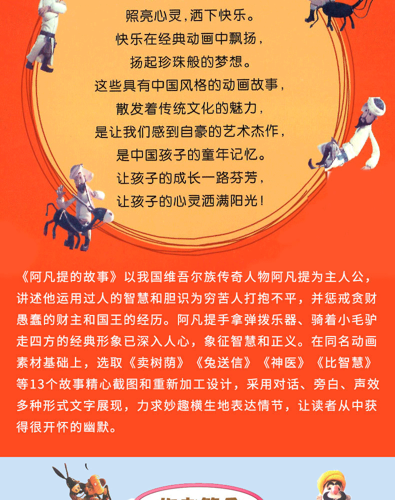 阿凡提的故事注音版 正版包邮全集 小学生课外必读寓言故事阅读书三年级儿童书籍6-7-8-10岁儿童文学童话故事书 班主任推荐书目XSM