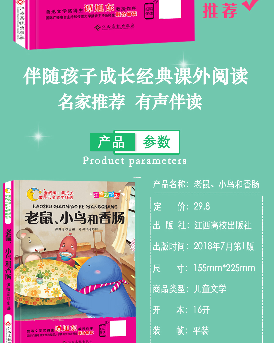 正版世界儿童文学老鼠 小鸟和香肠5本29.8年级二年级三老师推荐必读课外书适合学前班孩子读的简短故事书女孩子阅读经典