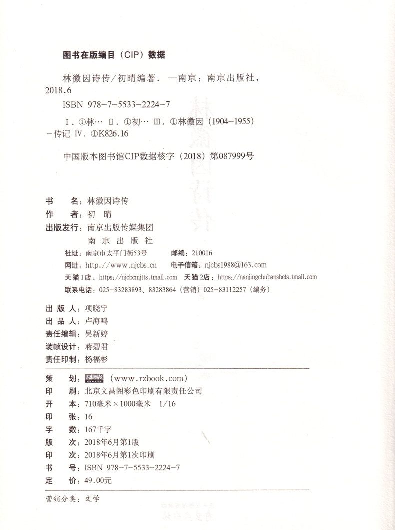 读书会林徽因诗传 你是人间四月天青春情感散文小说诗歌书籍中国现当代经典文学随笔当代文学作品诗歌散文集现代文学作品畅销书籍