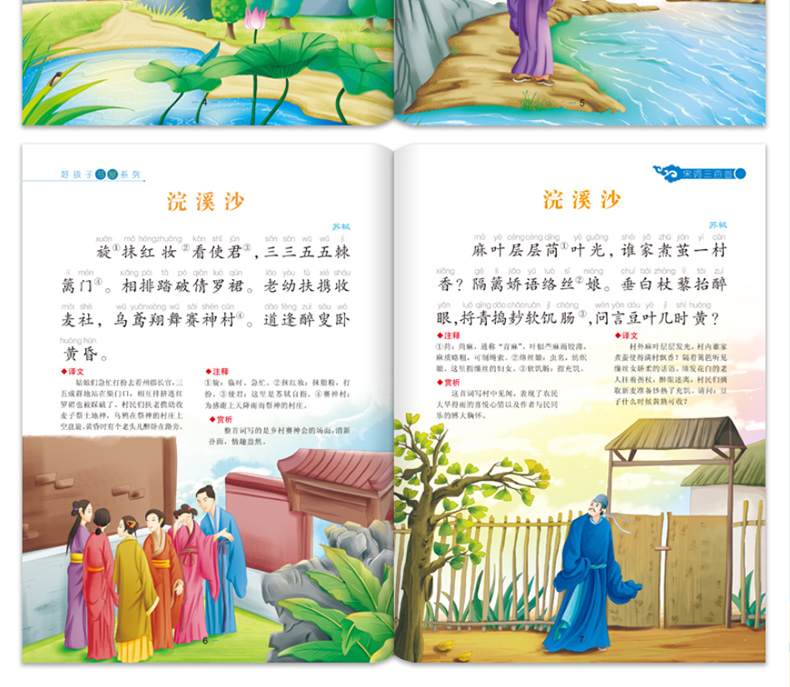 宋词三百首 小学生版 彩图注音版正版全集300首幼儿早教国学启蒙经典儿童课外阅读书籍一年级二年级三课外书必读5-6-8-10-12岁HHZ