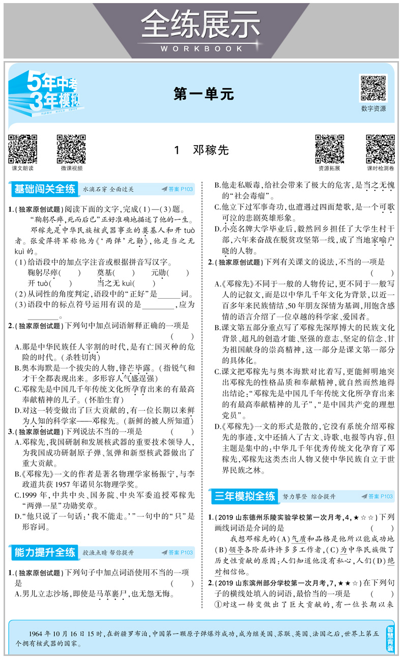 2020春五年中考三年模拟初中语文七年级下册人教版中学教辅7年级统编同步讲解练习册初一资料辅导书部编5年中考3年模拟五三语文7下