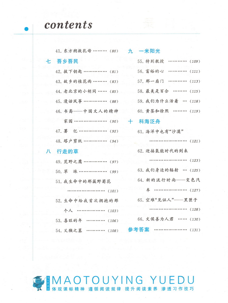 猫头鹰阅读 七年级上下册课标通用版 初一7年级语文课外现代文阅读指导训练 班主任推荐课本学习阅读作文技巧练习册教辅资料书