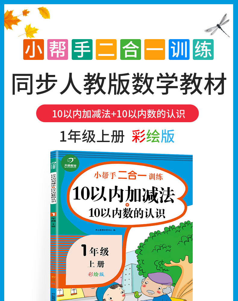一年级上册语文数学书同步训练全套8册小帮手二合一彩绘版人教版练习册暑假作业专项看图说话写话阅读理解口算题卡应用题天天练 KX