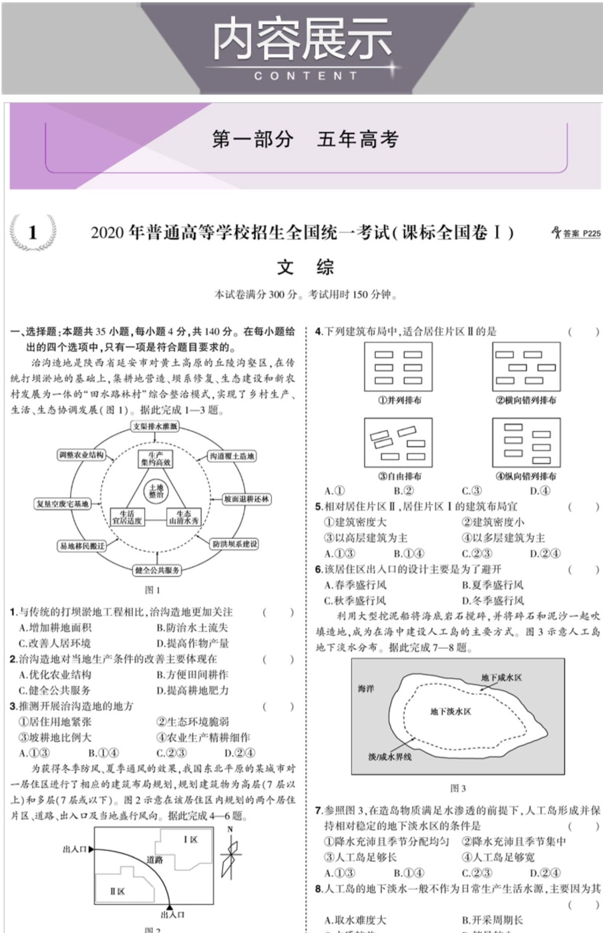 【2021课标版B版理综】新版53五三高考 五年高考三年模拟高中物理化学生物5年高考3年模拟曲一线高三一轮总复习教辅资料书2020真题