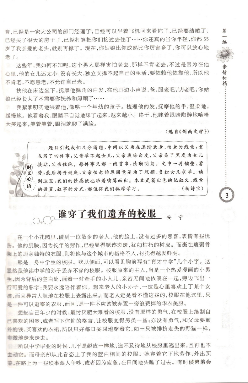 共10本】智慧背囊时文选粹1-5辑全集中小学生版初中全套作文素材课外阅读语文必读初高中满分作文书七八九年级中学教辅南方出版社