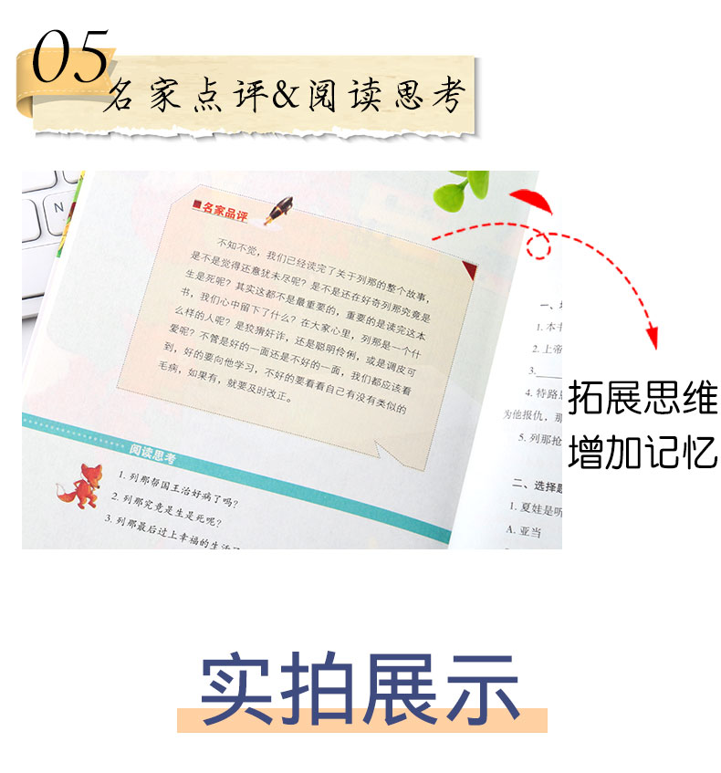 4本36.8元】 狐狸那列的故事 小学生课外阅读书籍儿童读物文学童书 中外名著语文课文必读名家名著阅读 注释批注点评无障碍阅读